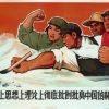 Chinese Communism Poster