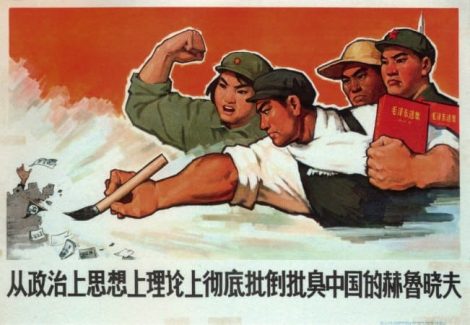 Chinese Communism Poster