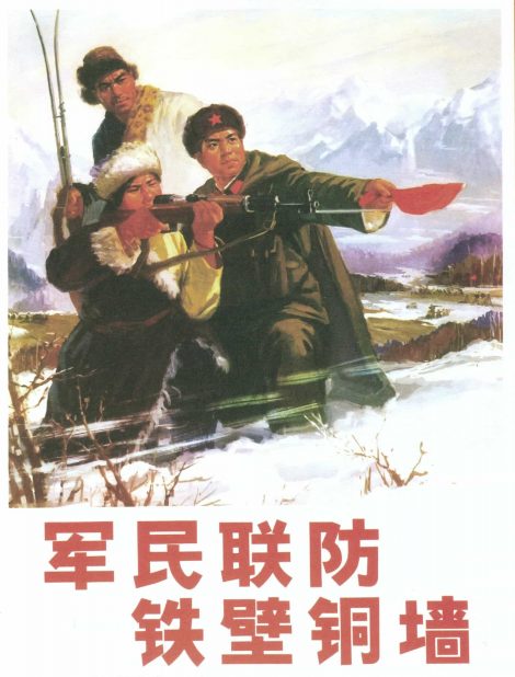 Chinese Communist Poster: Guarding the Border Together are a Wall of Iron 1971