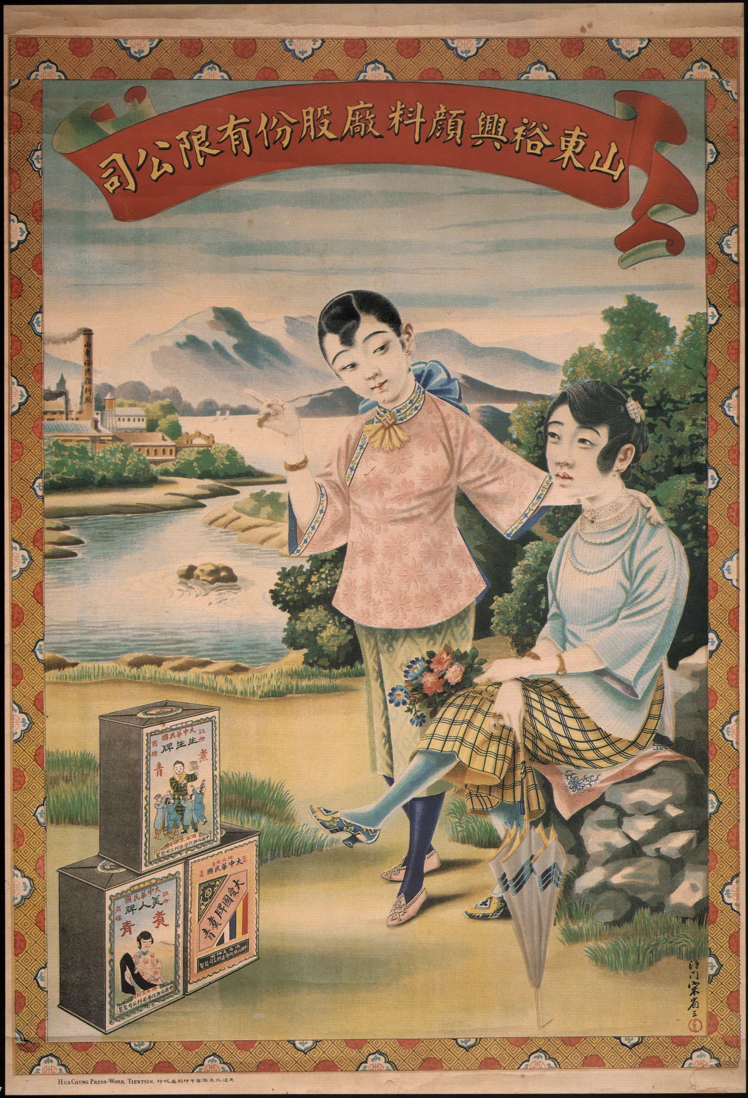 Shanghai Vintage Poster Chinese Dye Factory Advertising